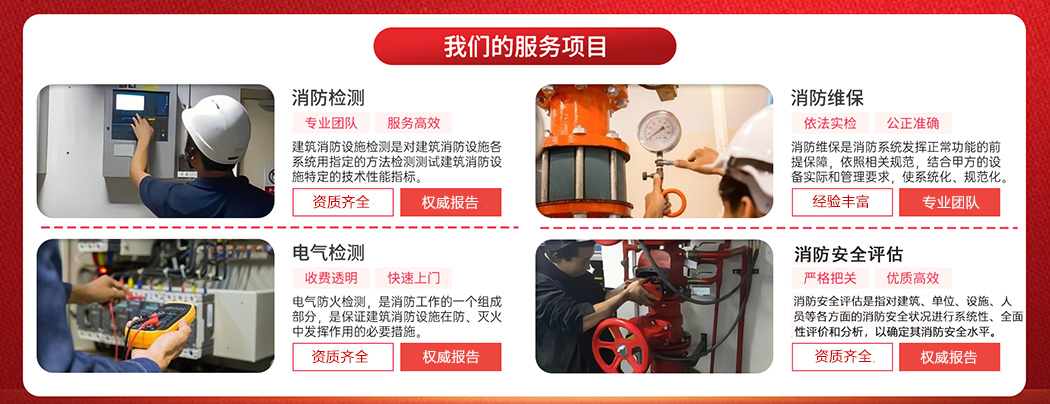 我的消防服务