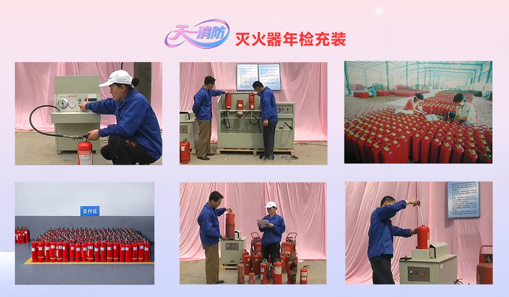 朝阳灭火器年检公司现场