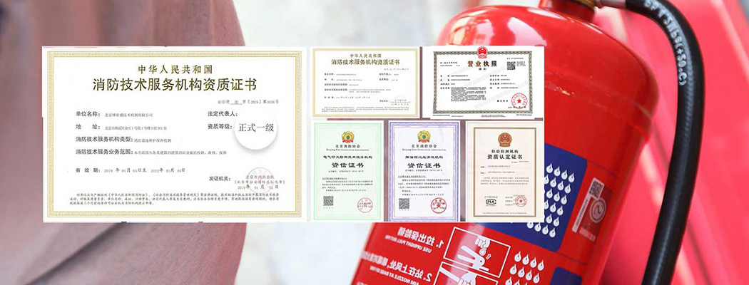 118灭火器年检 资质.jpg