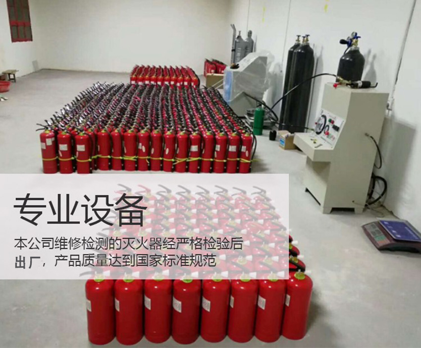 灭火器检测加压维修年检