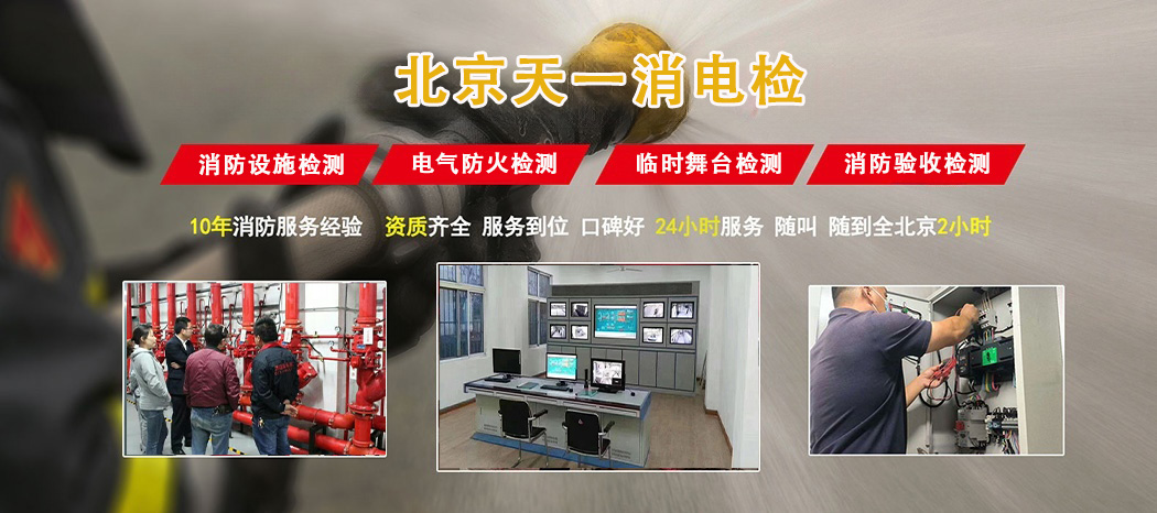 消电检.jpg