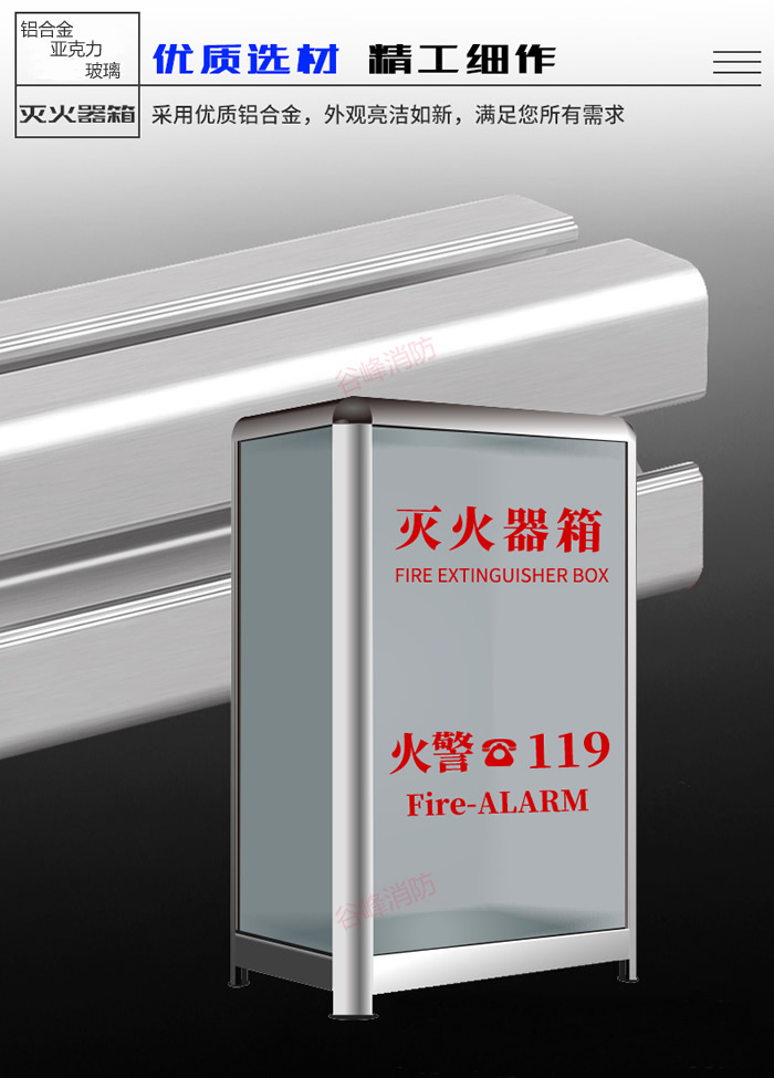铝合金+玻璃灭火器箱