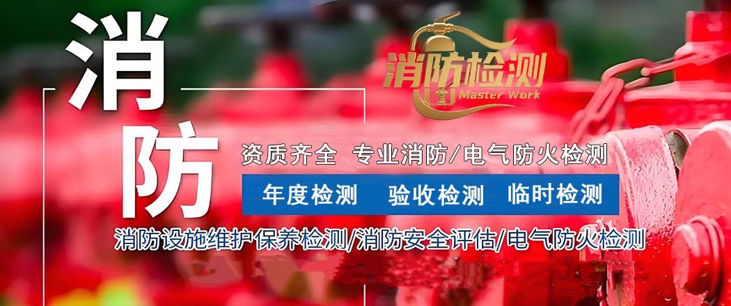 西城消电检