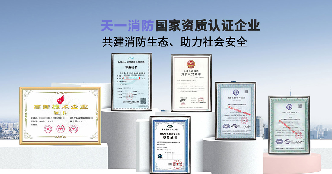 消防评估资质