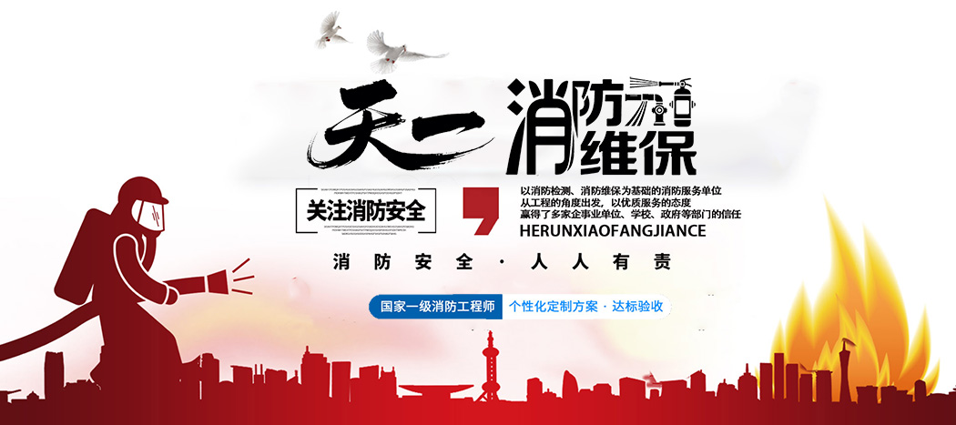 朝阳消防维保
