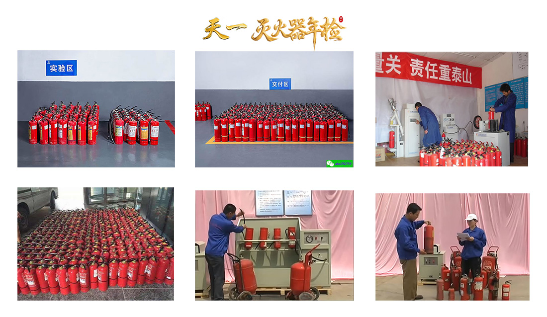 东城灭火器检测
