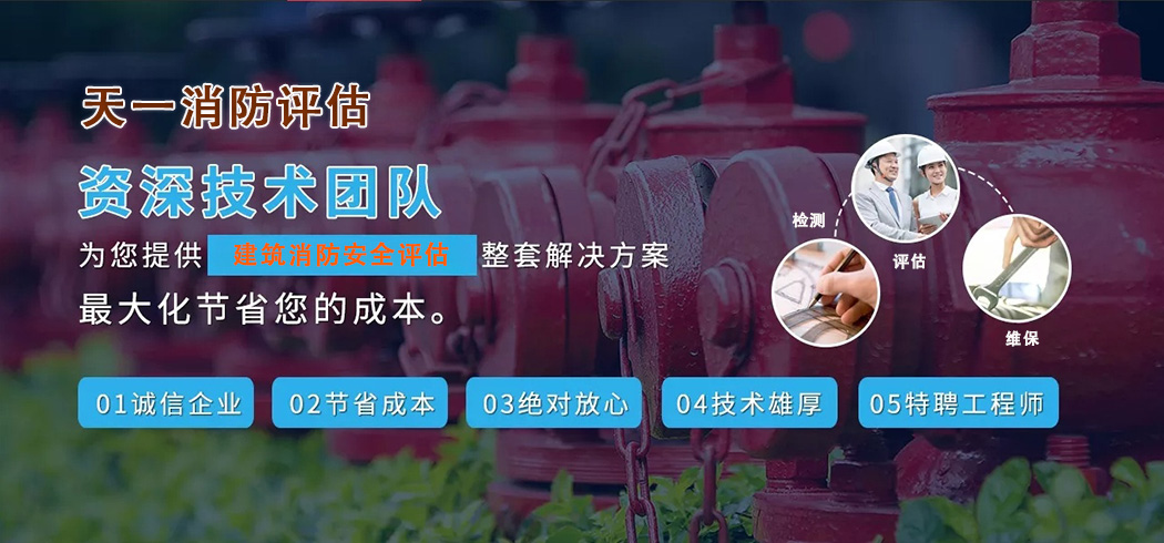 北京天一消防评估.jpg