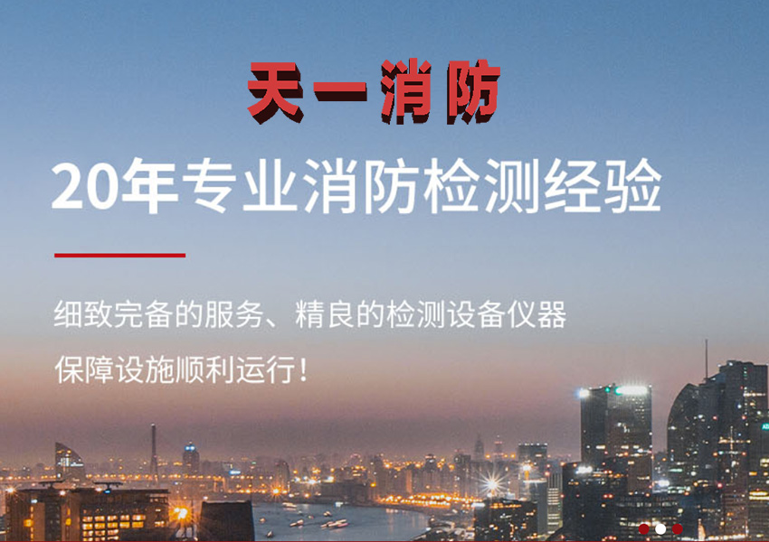 55消防检测 20年检测经验.jpg