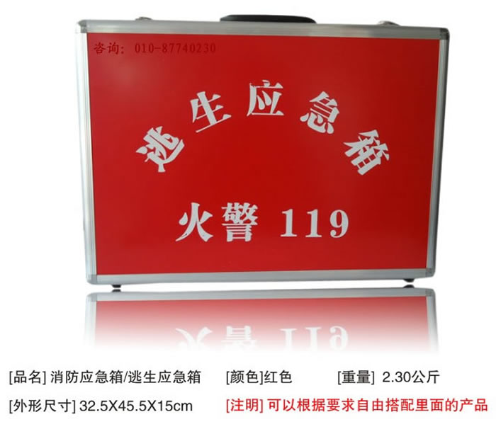 消防应急逃生箱