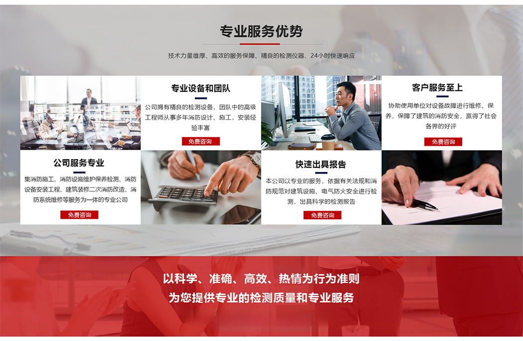 消防检测服务优势