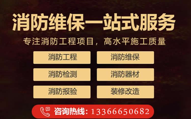 北京消防检测维保公司.jpg