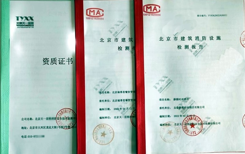 消电检报告 消防设施检测报告.jpg