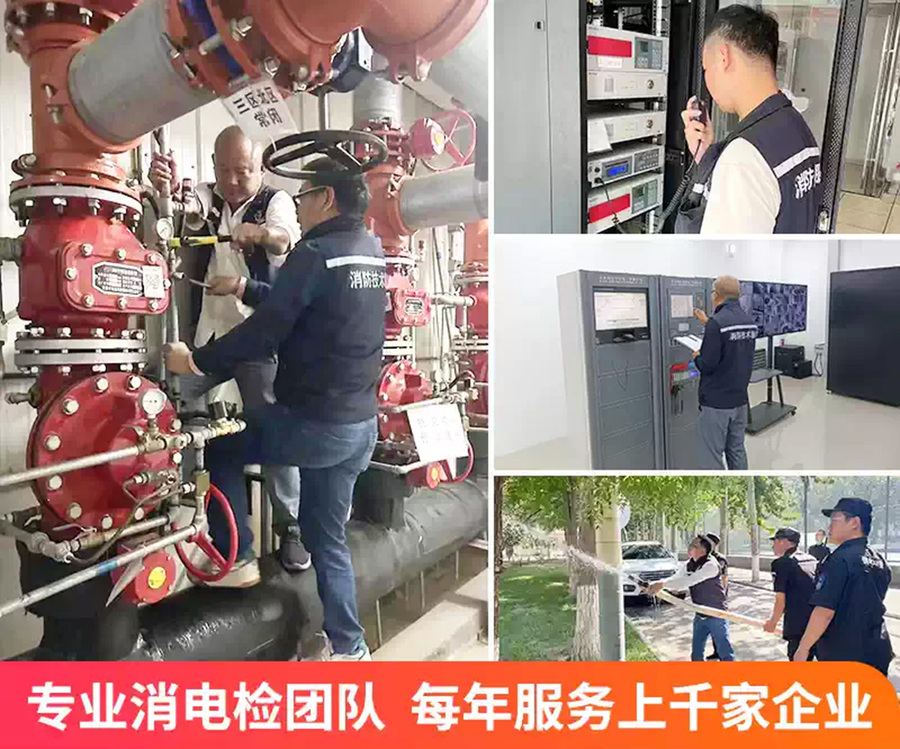 消电检现场