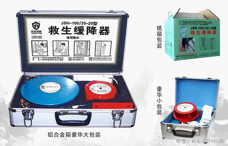 高楼逃生缓降器 救生缓降器