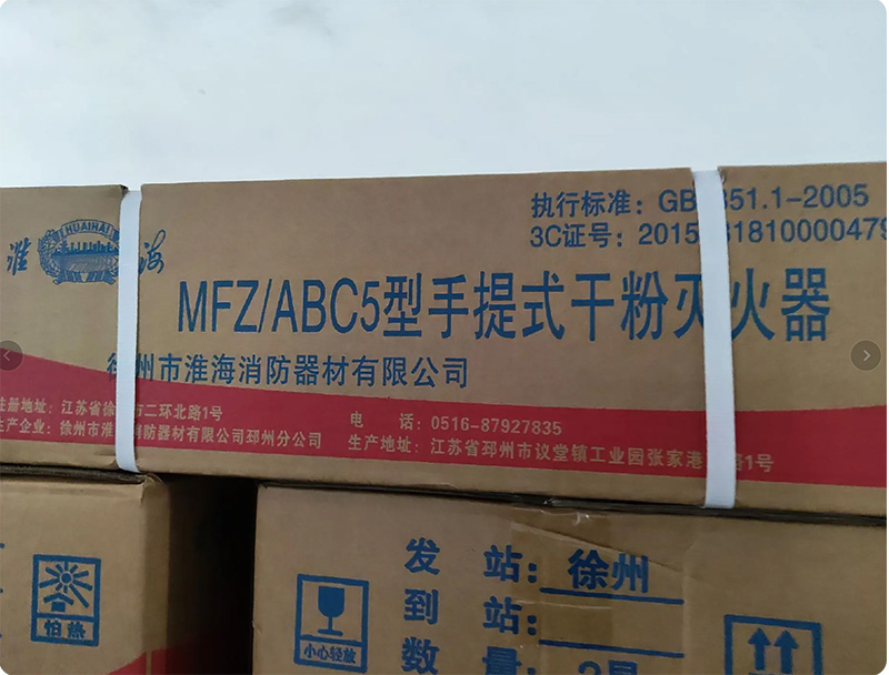 5kg干粉灭火器外包装 5kg干粉灭火器外包装