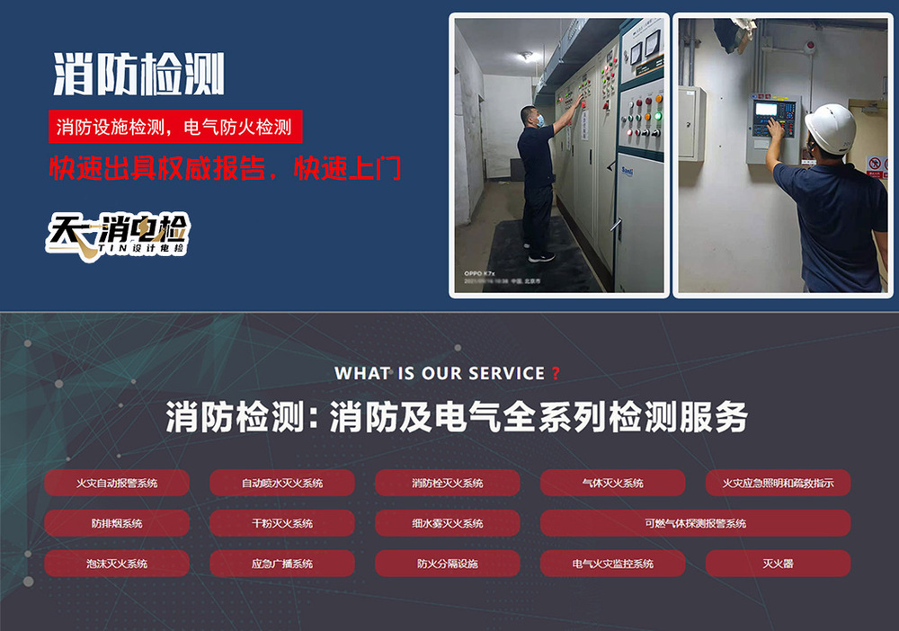 怀柔消电检公司