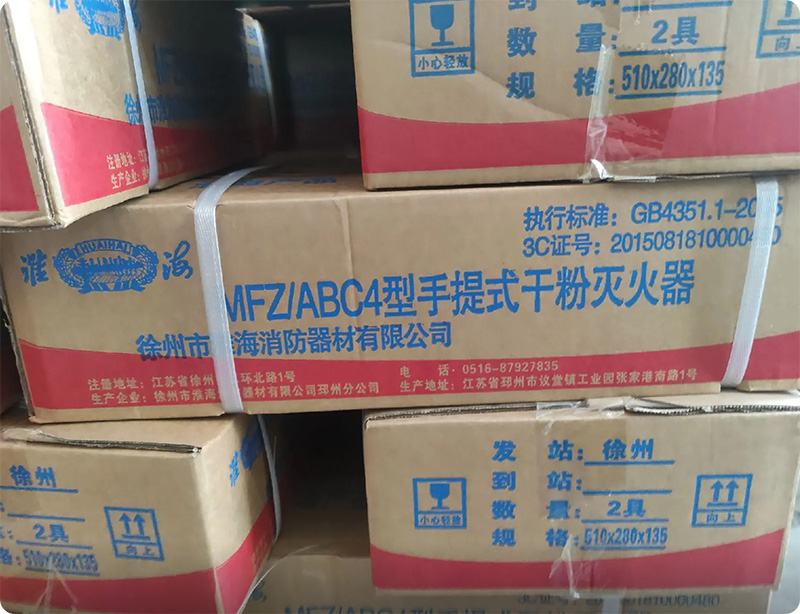 4公斤干粉灭火器外包装