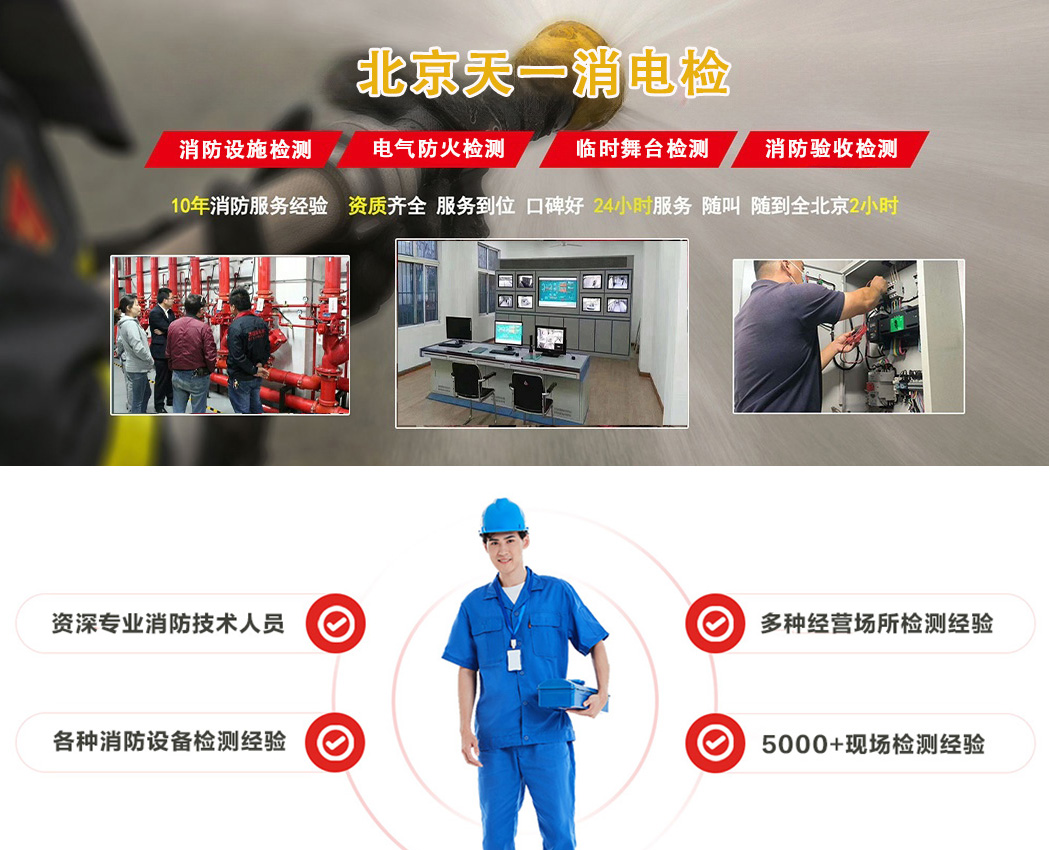 电气防火检测 电检 电气检测