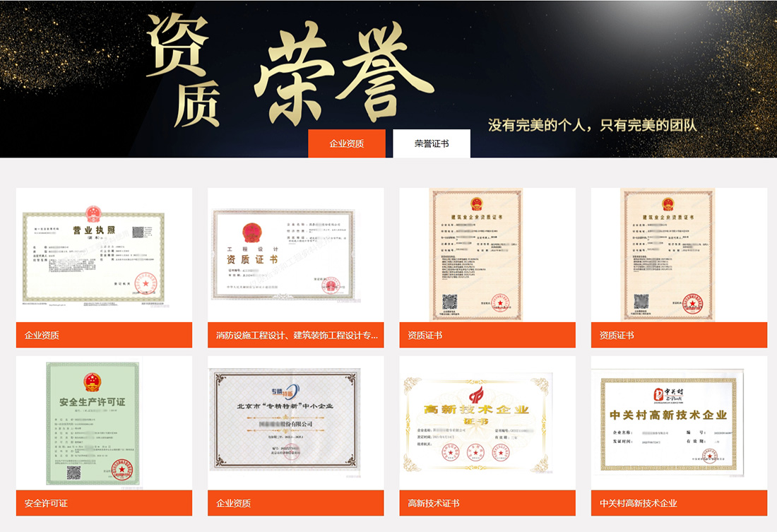 第三方消防维保资质