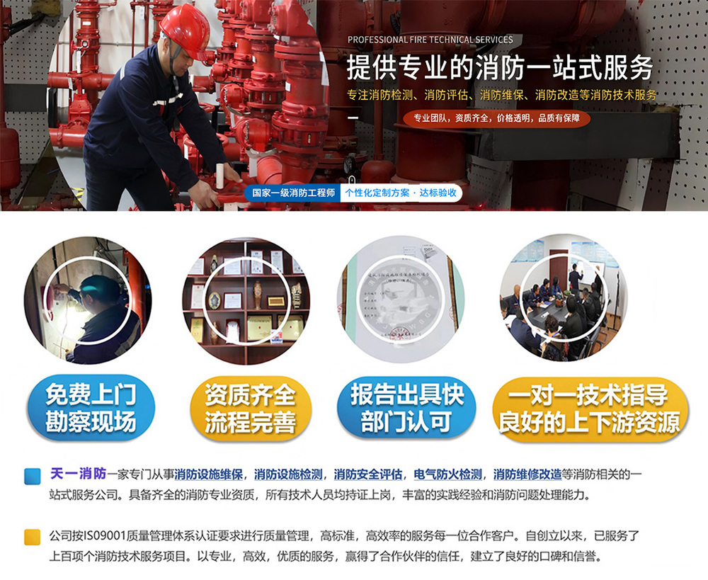 东城消电检公司