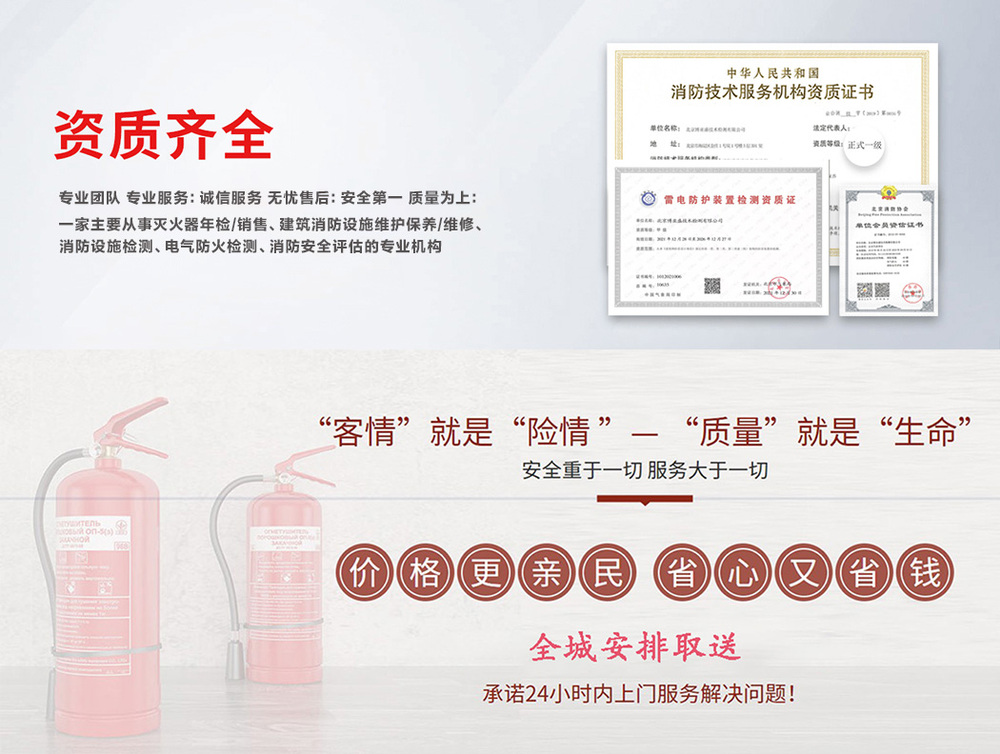 方庄灭火器 检测 充装