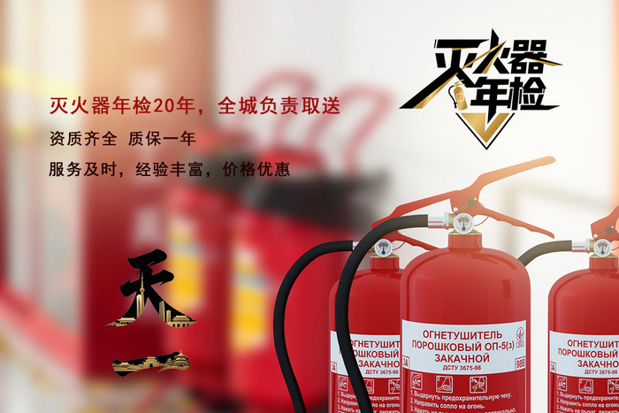 怀柔灭火器年检专业有保障