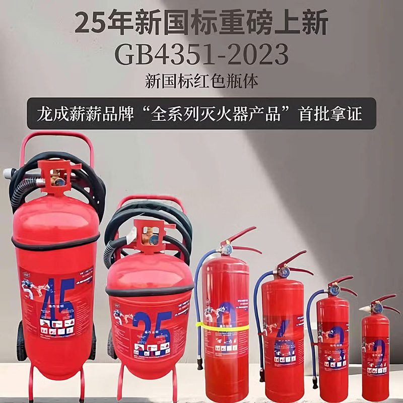 薪薪水基型灭火器.jpg