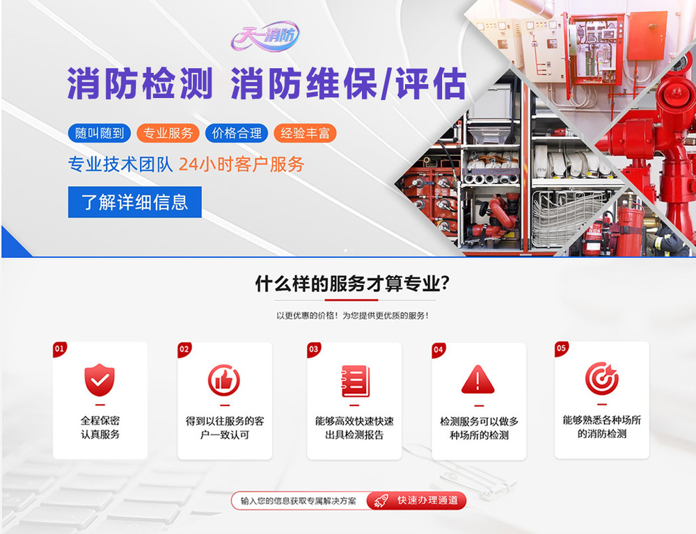 东城消防检测公司