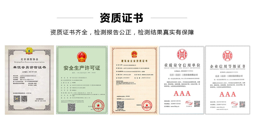 北京消防维保公司资质