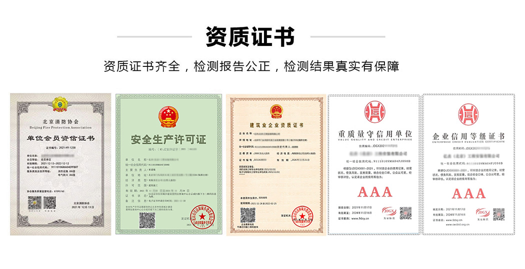 北京消防维保资质