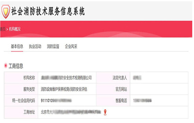社会消防技术服务系统可查