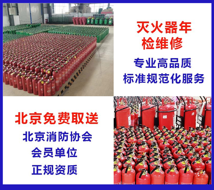 北京灭火器年检充装加压检测