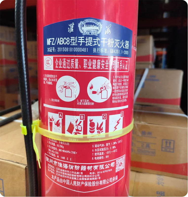 8公斤干粉灭火器清晰铭牌 淮海