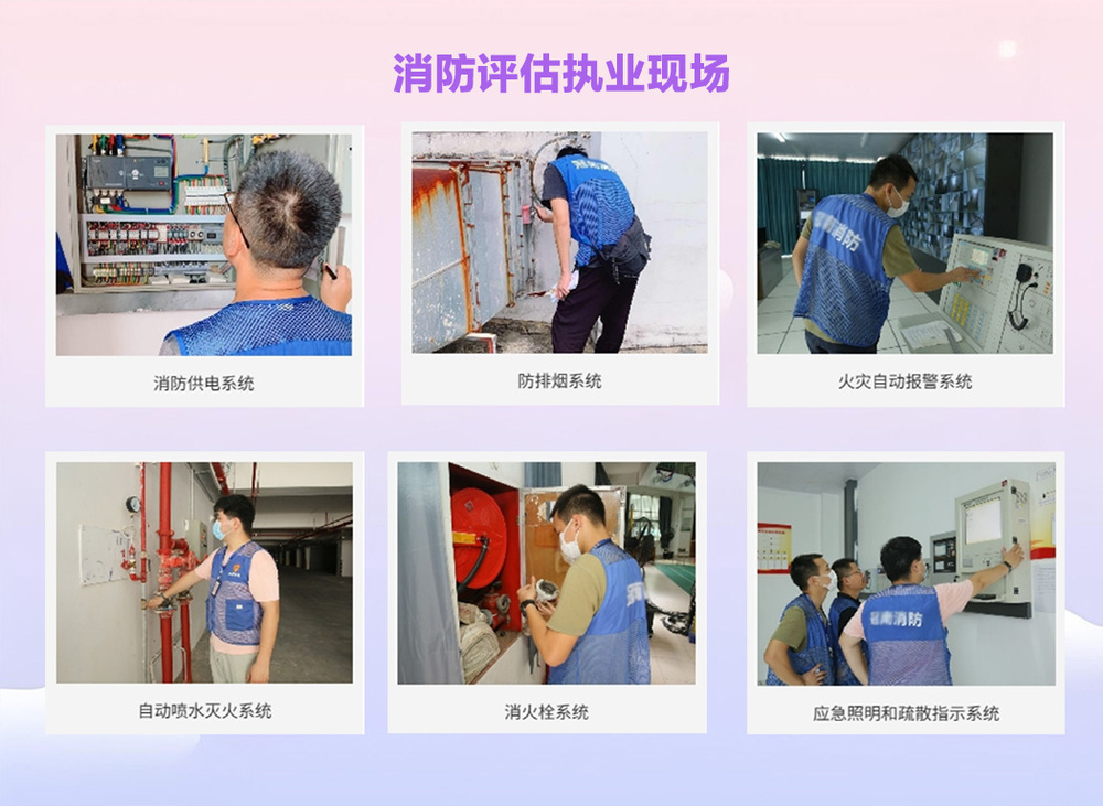 消防安全评估执业现场