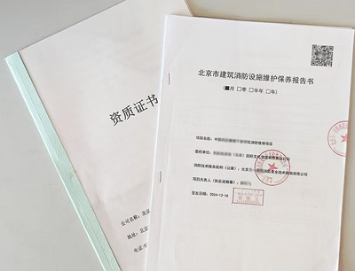 消防维保报告