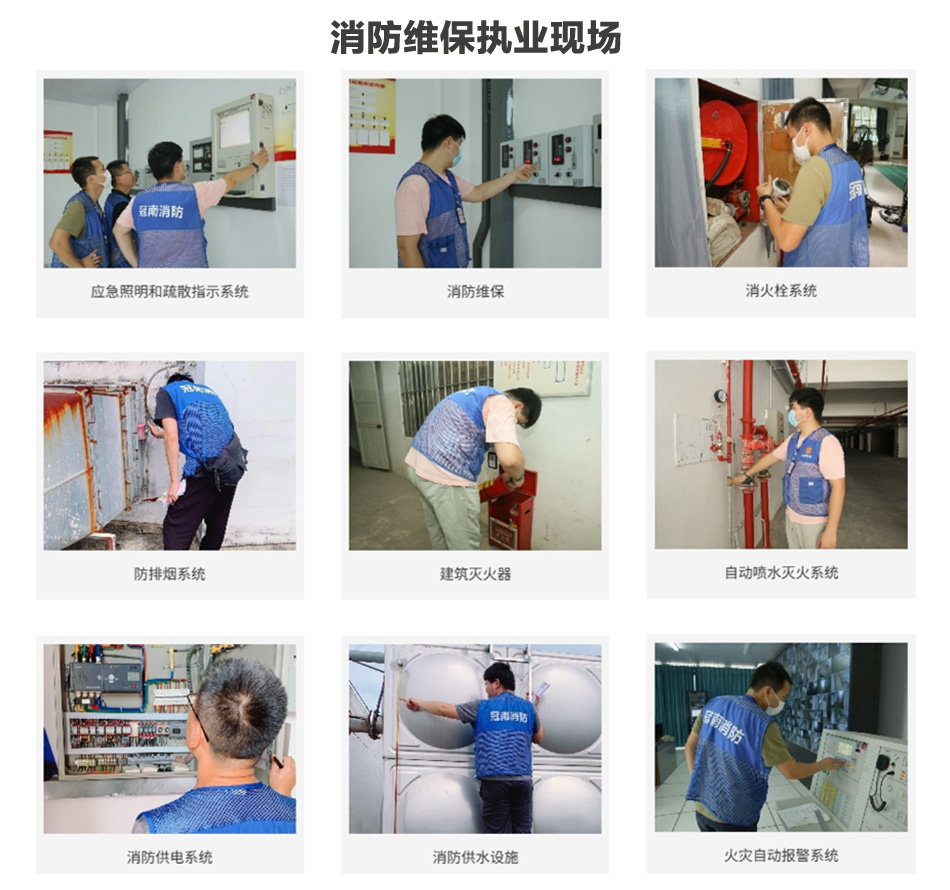 消防第三方现场执业