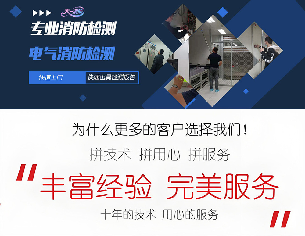北京消防检测公司