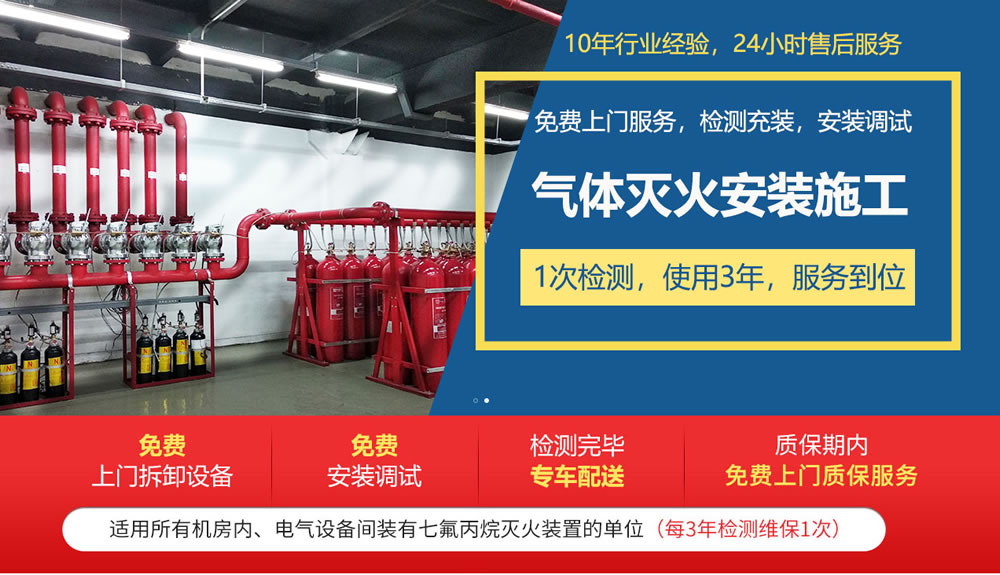 气体灭火维保 消防钢瓶检测 消防气体灭火系统检查充装.jpg