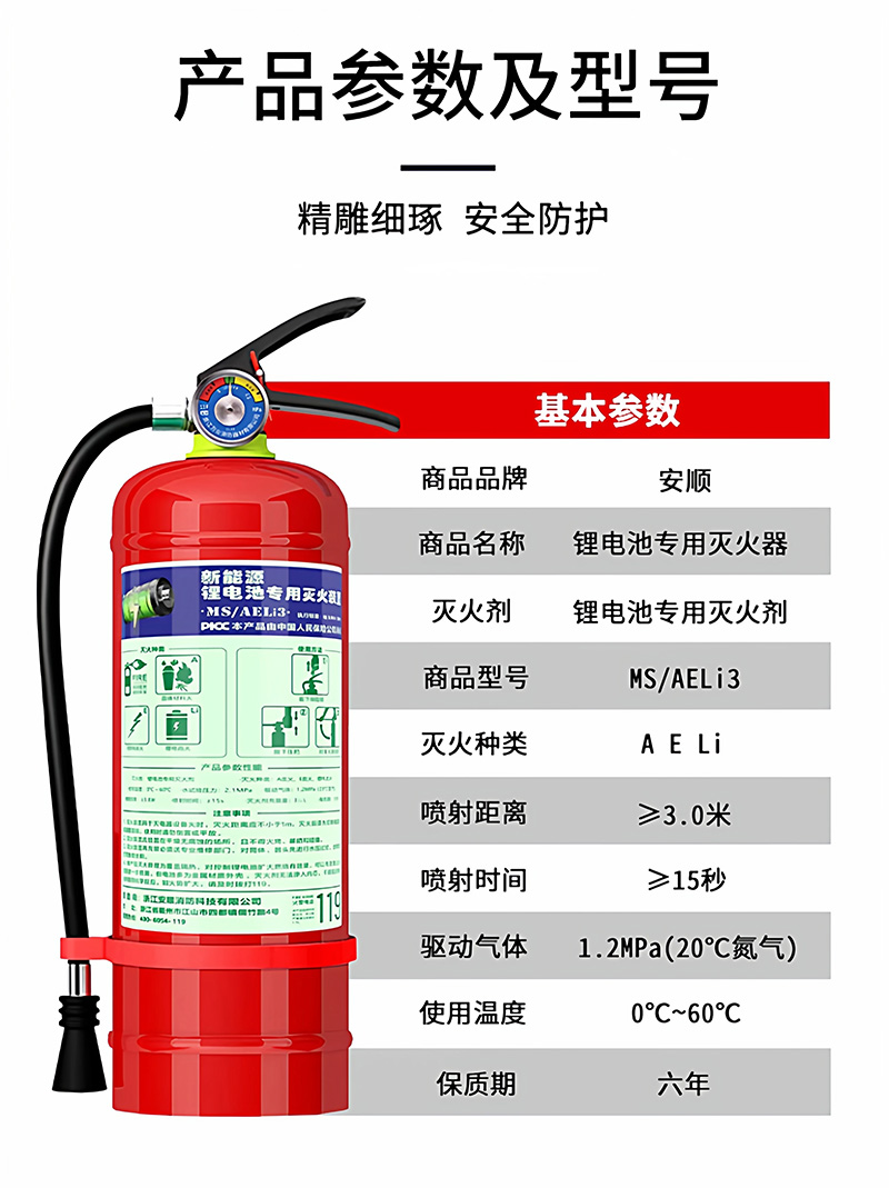 3L锂电池灭火器参数.jpg