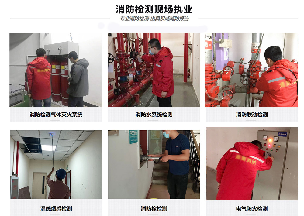 消电检工作现场