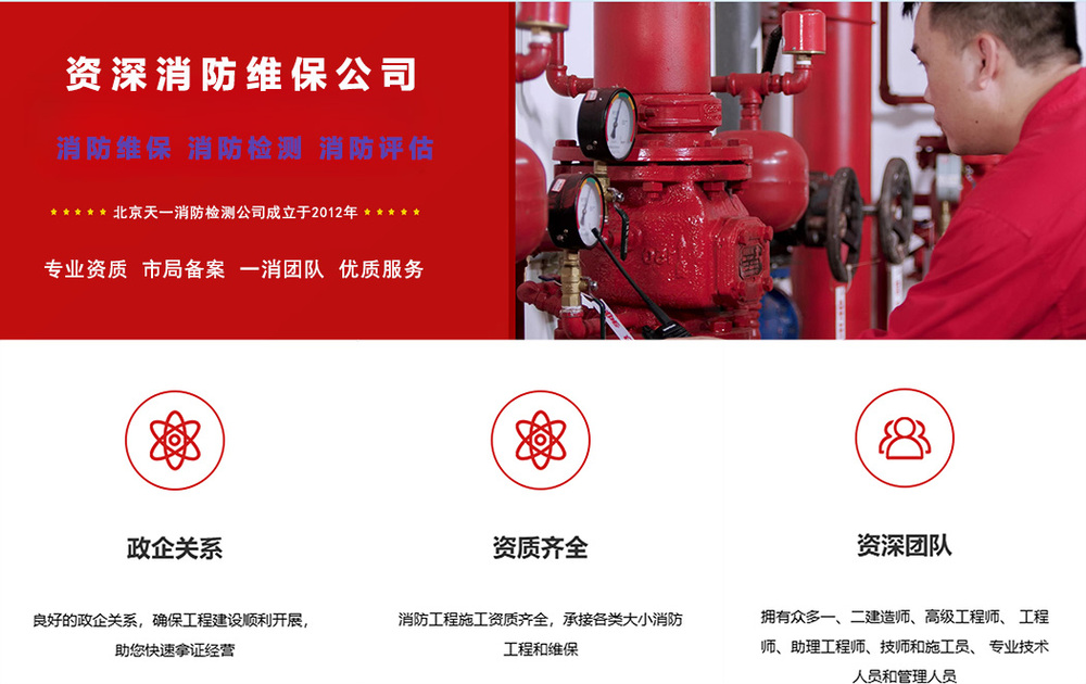 东城消防维保