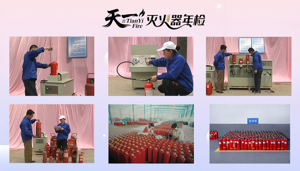 北京第三方灭火器检测现场