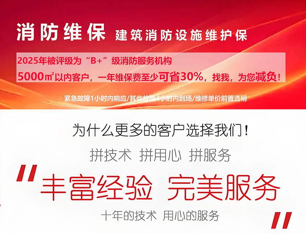 北京消防维保工作职责
