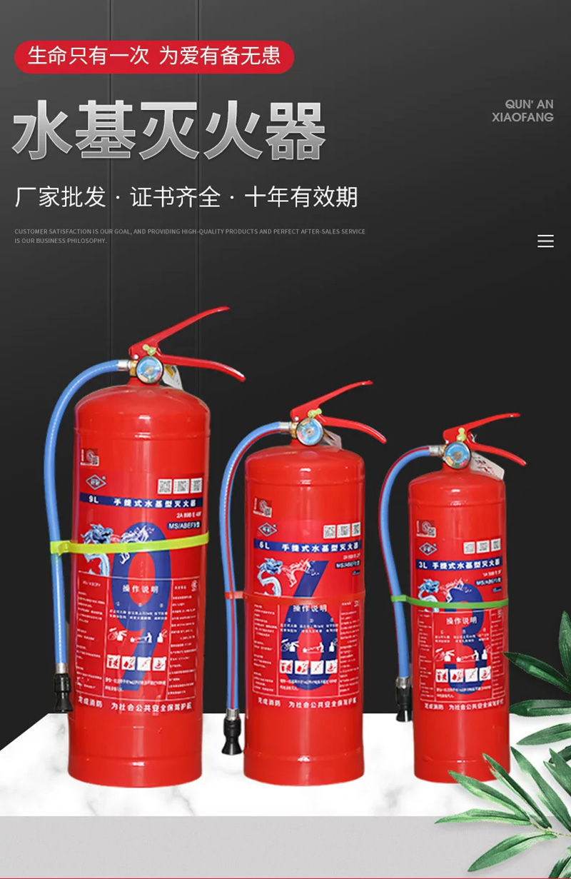 全系手提式水基灭火器