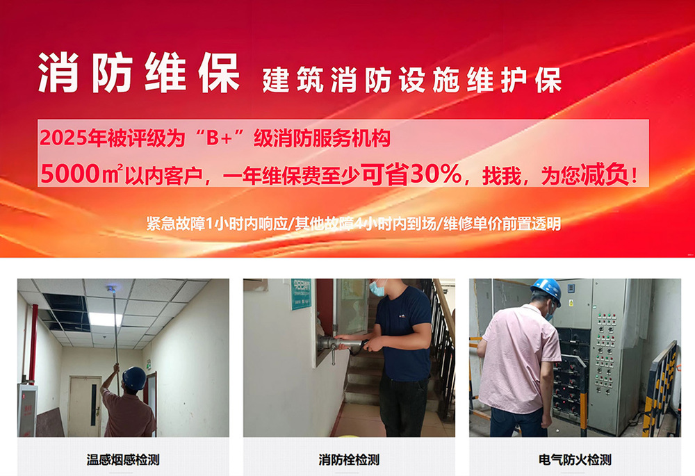 北京消防维保公司