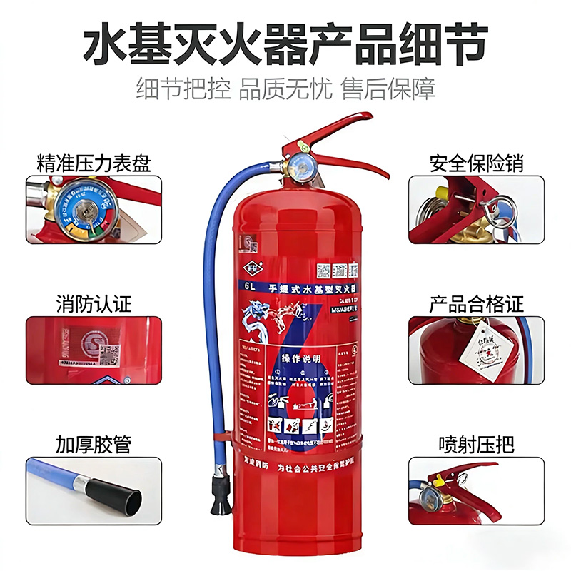 6公斤水基型灭火器细节展示.jpg