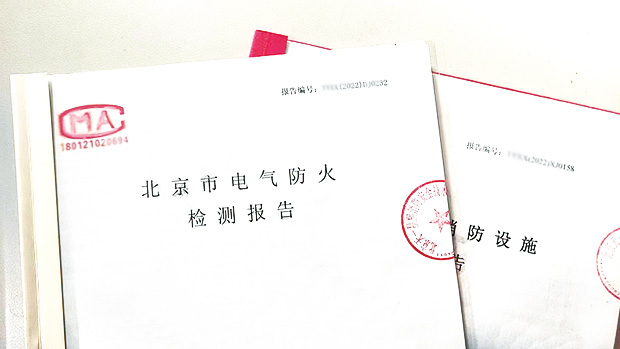 第三方检测报告