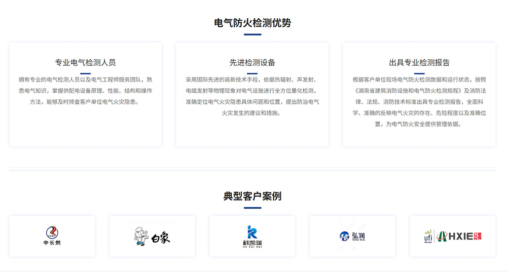bjxfjc 3电气防火检测优势.jpg