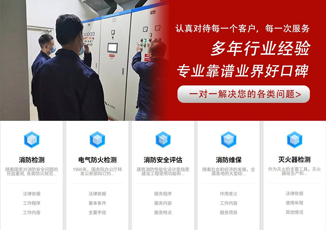 北京正规消防维保公司