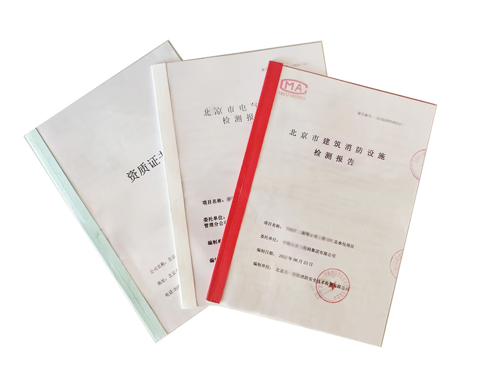 消防竣工检测报告